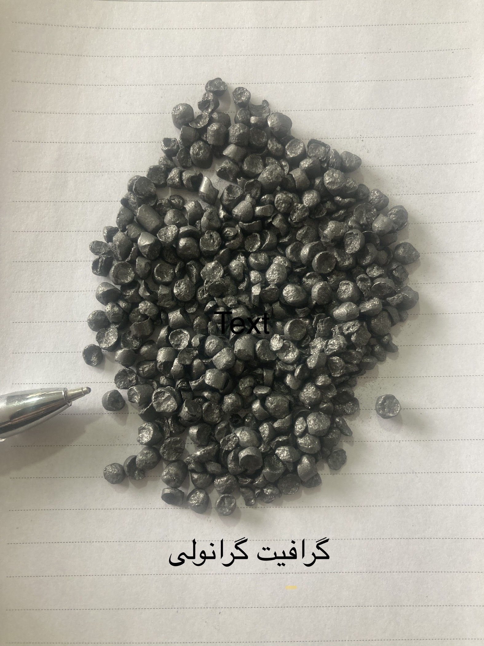 گرافیت گرانولی